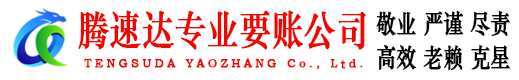 茅箭收账公司