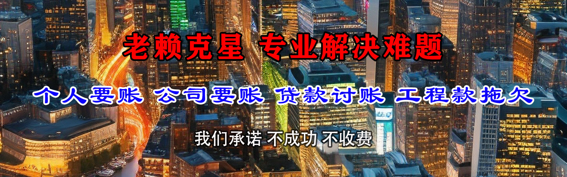 茅箭腾速达讨账公司